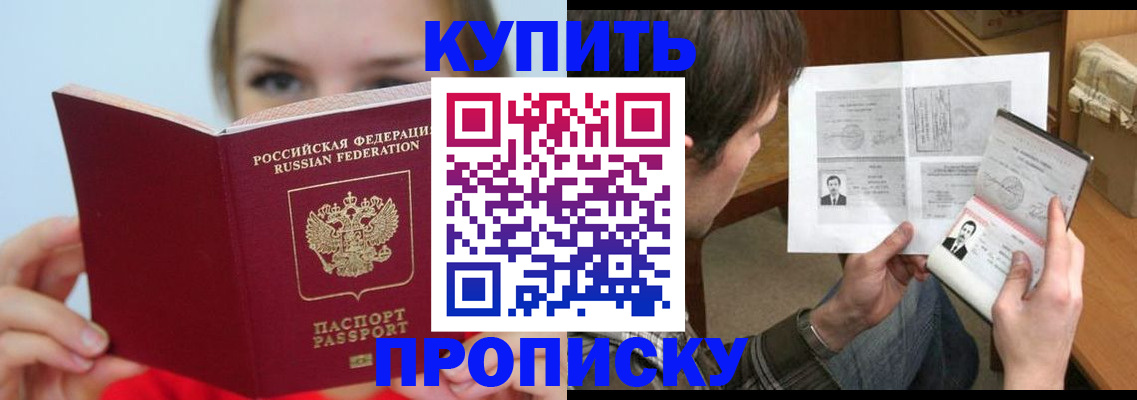 временная регистрация 2025 в Прохладном