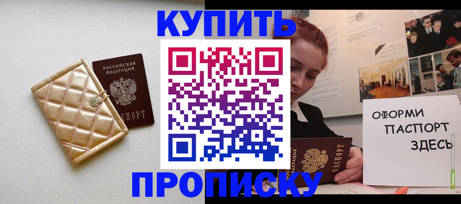 прописка гарантия в Прохладном