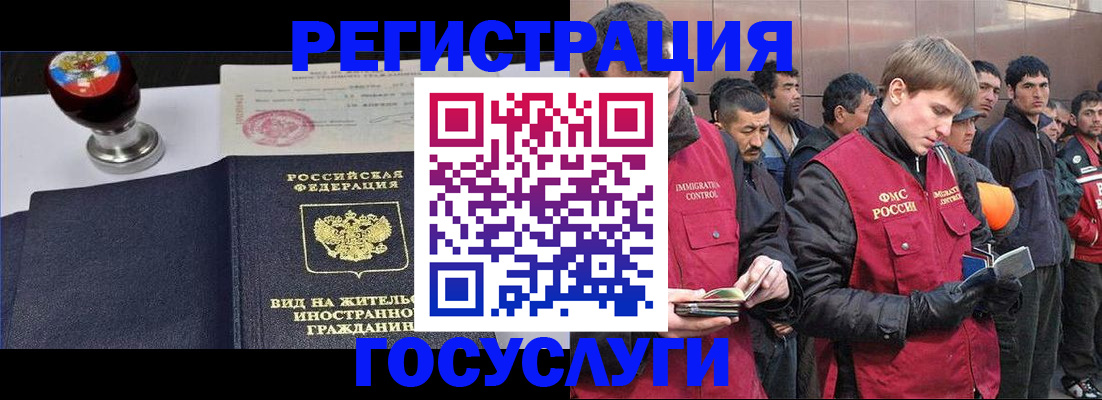 прописка иностранных граждан в Прохладном