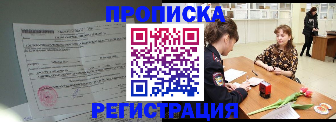 временная регистрация купить в Прохладном